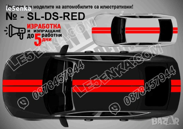 Ленти фолио Вариант 2 - Двойни симетрични червени