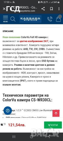 Пълен комплект камери за видеонаблюдение 4 броя. , снимка 8 - Комплекти за видеонаблюдение - 52678833