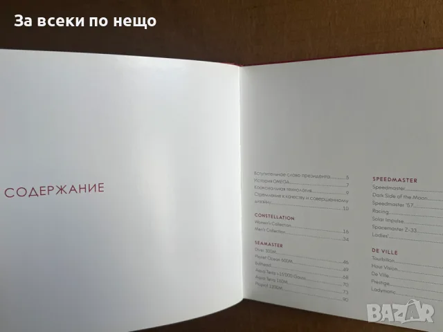 Руски официален каталог на часовник Omega, снимка 5 - Други - 55850547