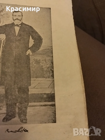 Антикварна.Герги Сава Раковски 1941 г., снимка 4 - Колекции - 52093062