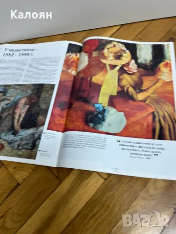 Книжка от поредицата Великите художници - Едгар Дега, снимка 7 - Художествена литература - 49034086