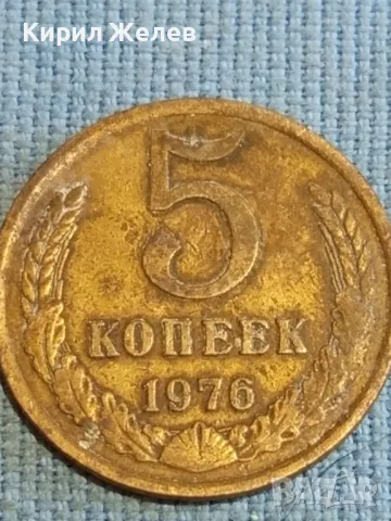 Стара монета 5 копейки 1976г. СССР рядка за КОЛЕКЦИЯ ДЕКОРАЦИЯ 39324, снимка 4 - Нумизматика и бонистика - 48209974