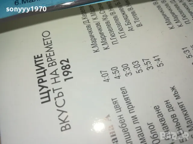 ЩУРЦИТЕ-КАСЕТА 2102251705, снимка 9 - Аудио касети - 49224429