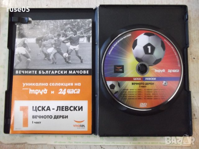 Лот от 2 бр. DVD "ЦСКА-Левски - вечното дерби - I и II част", снимка 5 - DVD дискове - 44165733