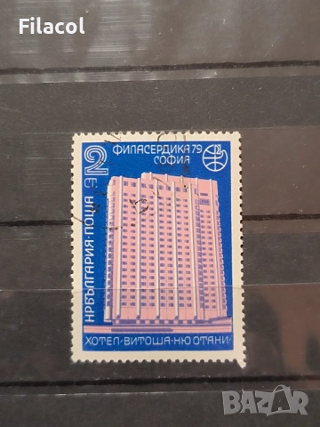 Филасердика '79, София - ден на България 1979