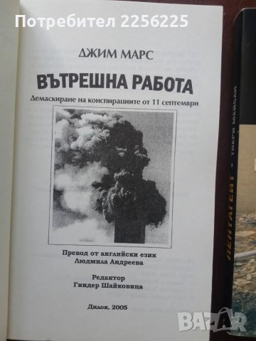 ЛОТ книги за 11-ти септември , снимка 2 - Художествена литература - 50396872
