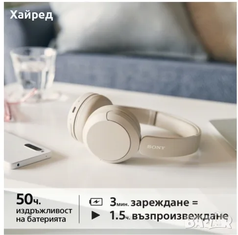 НОВИ Безжични слушалки с микрофон Sony - WH-CH520, бежови, снимка 3 - Bluetooth слушалки - 55931653