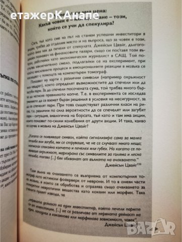 Как и защо се случва успехът на борсата  * Автор: Сузан Леверман, снимка 6 - Специализирана литература - 42559120