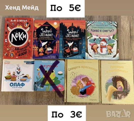 Детски книги, снимка 4 - Детски книжки - 53486181