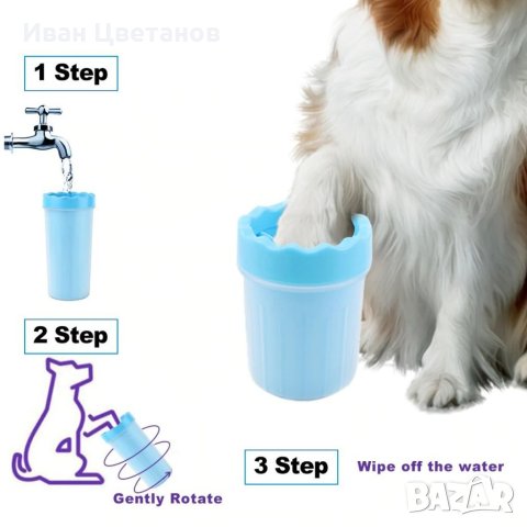 Уред за почистване на лапи на кучета 