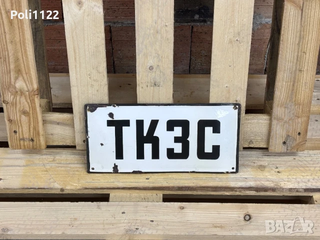 Емайлирана табела