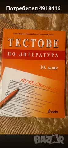 ТЕСТОВЕ ПО ЛИТЕРАТУРА 10 клас 