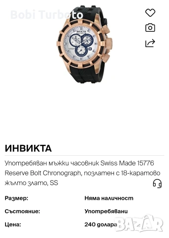 Invicta bolt reserve,18k златно покритие!, снимка 10 - Мъжки - 53520662