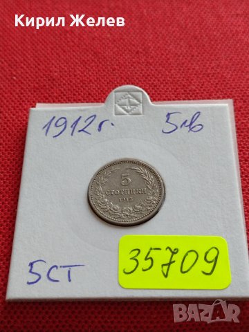 МОНЕТА 5 стотинки 1912г. ЦАРСТВО БЪЛГАРИЯ ФЕРДИНАНД ПЪРВИ ЗА КОЛЕКЦИЯ 35709