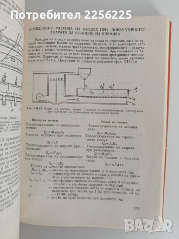 Технологично обзавеждане на предприятията за производство на алкохолни и безалкохолни напитки, снимка 8 - Специализирана литература - 53113153