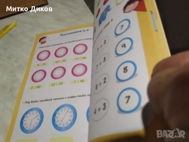 Моята първа книга по математика нова , снимка 4 - Детски книжки - 50415141
