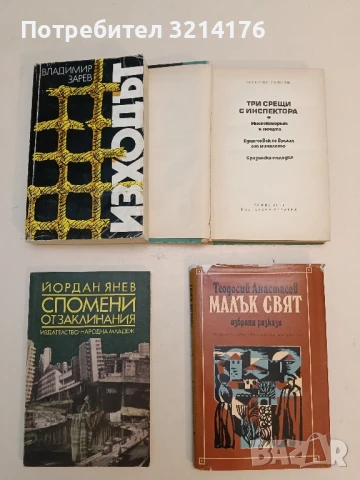 Изходът - Владимир Зарев