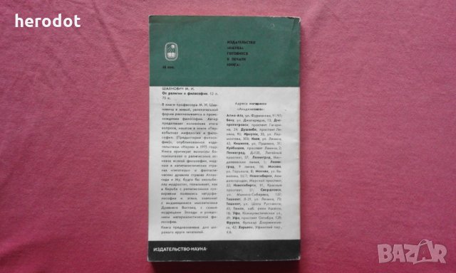 Гегель - А. Т. Дворцов, снимка 2 - Художествена литература - 34265992