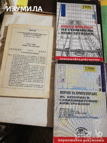 Проектиране на стоманобетонни конструкции за сгради по ЕВРОКОД 2 и НПБСК'88 - Илия Митев и др. , снимка 4 - Учебници, учебни тетрадки - 49715788