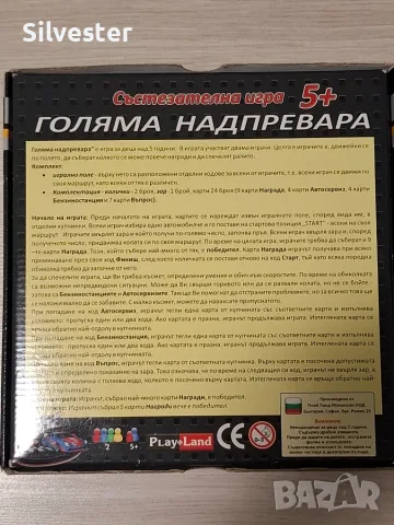 Забавни игри, "Добри и лоши призраци" и "Голяма надпревара" , снимка 13 - Настолни игри - 30934486
