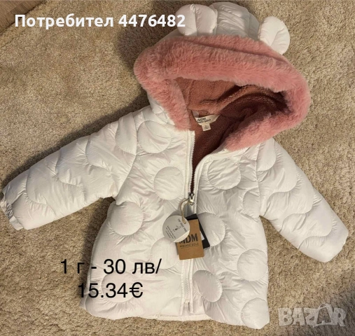 Зимни якета и космонавти , снимка 2 - Бебешки гащеризони - 52923589