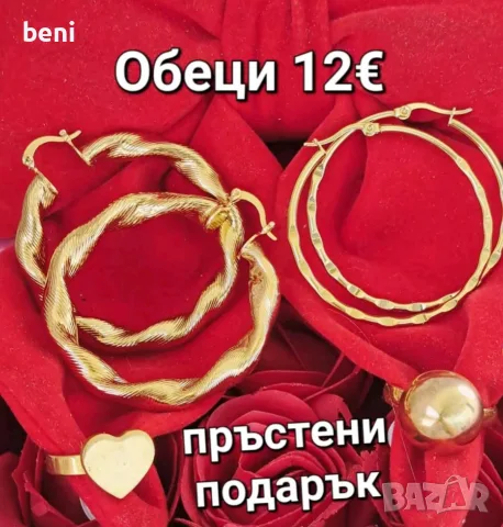 Бижута цени по снимките , снимка 6 - Бижутерийни комплекти - 55892578