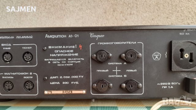 "Амфитон А1-01-1У", снимка 13 - Ресийвъри, усилватели, смесителни пултове - 40374247