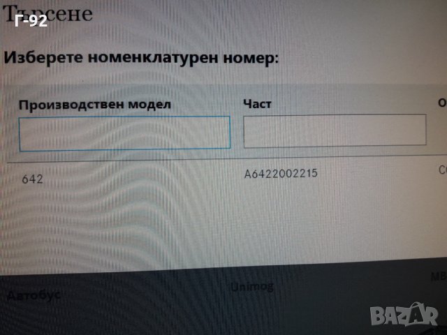 A6422002215=A6422001615**NEU**MERCEDES-BENZ **OM642**ТЕРМОСТАТ**, снимка 11 - Части - 35828221