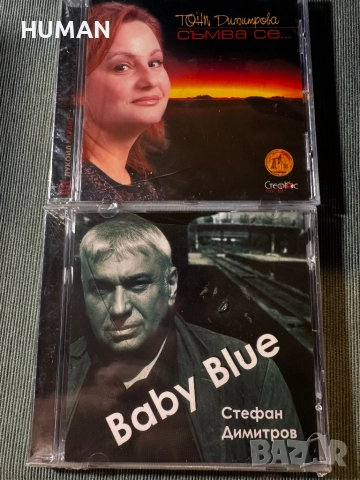 БГ - Тоника - Емил - Тони - Миро - Ритон - CD, снимка 18 - CD дискове - 51527219