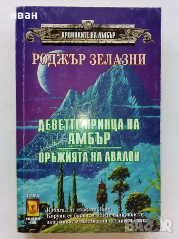 "Фентъзи клуб", снимка 2 - Художествена литература - 47564947