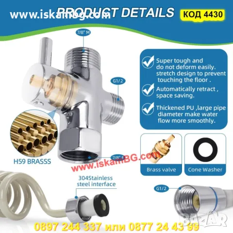 Душ комплект за интимна хигиена СЪС СПИРАЛОВИДЕН МАРКУЧ - КОД 4430, снимка 13 - Душове - 50292496