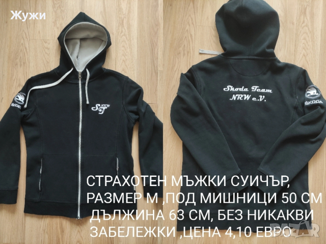 МЪЖКИ ДРЕХИ ,РАЗМЕР ,,М,,