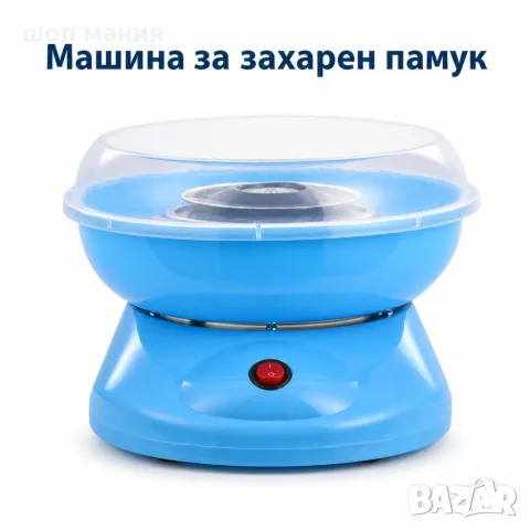 Електрическа машина за захарен памук 450W с предпазен капак, лъжичка и 10 пръчици