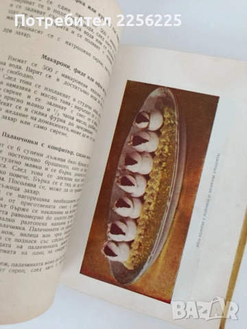 Книга за домакинята 1958г, снимка 9 - Специализирана литература - 55889843