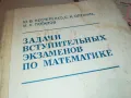 МАТЕМАТИКА 1912241000, снимка 4