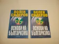 Планът Сидеров срещу колониалното робство - Волен Сидеров, снимка 2