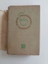 Съвременна готварска книга 1964г, снимка 12