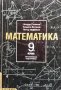 Математика за 9. клас Чавдар Лозанов, снимка 1 - Учебници, учебни тетрадки - 41292471