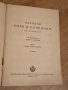 Нотирани народни хора и ръченици за акордеон изд.1957, снимка 2