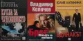 Трилъри и криминални романи – 09:, снимка 10