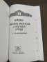 Правила святых Апостолов и Святых Отец с толкованиями, снимка 2