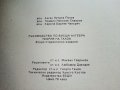 Ръководство по висша алгебра - А.Попов,П.Сидеров,К.Чакърян - 1994г., снимка 4