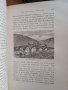 Уникална антикварна книга за България и Балканските страни 1899, снимка 6