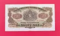 200 лева 1945 година България XF, снимка 1