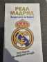 Книга Реал Мадрид, снимка 1