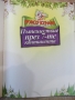 Книга "Пътешествие през 7-те континента" - 48 стр., снимка 2