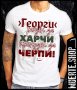 Тениска с щампа ГЕОРГИ ПРИНУДЕН ДА ЧЕРПИ / Гергьовден