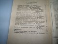 Сборник с нелегални патизански издания от 1944г., снимка 16