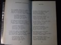 Книга "Избрани стихотворения - Владимир Висоцки"-112 стр.-1, снимка 5