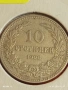 Монета 10 стотинки 1906г. Княжество България Княз Фердинанд първи 53097, снимка 6
